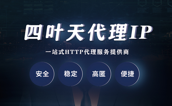 【呼和浩特代理IP】代理ip客户端使用教程