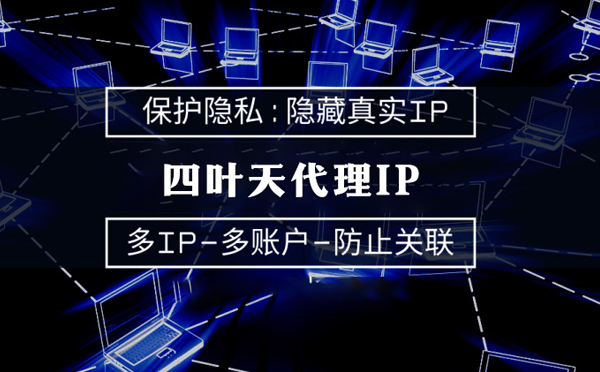 【呼和浩特代理IP】什么是代理ip池？如何提高代理服务器的网速